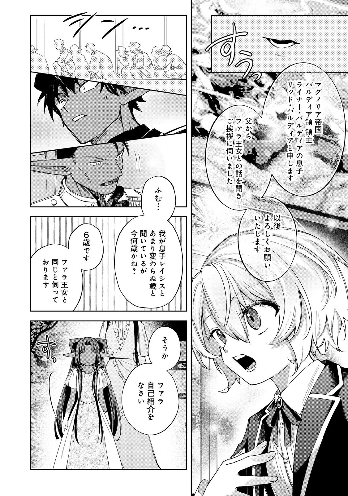 やり込んだ乙女ゲームの悪役モブですが、断罪は嫌なので真っ当に生きます@COMIC Chap 17 - Next Chap 18