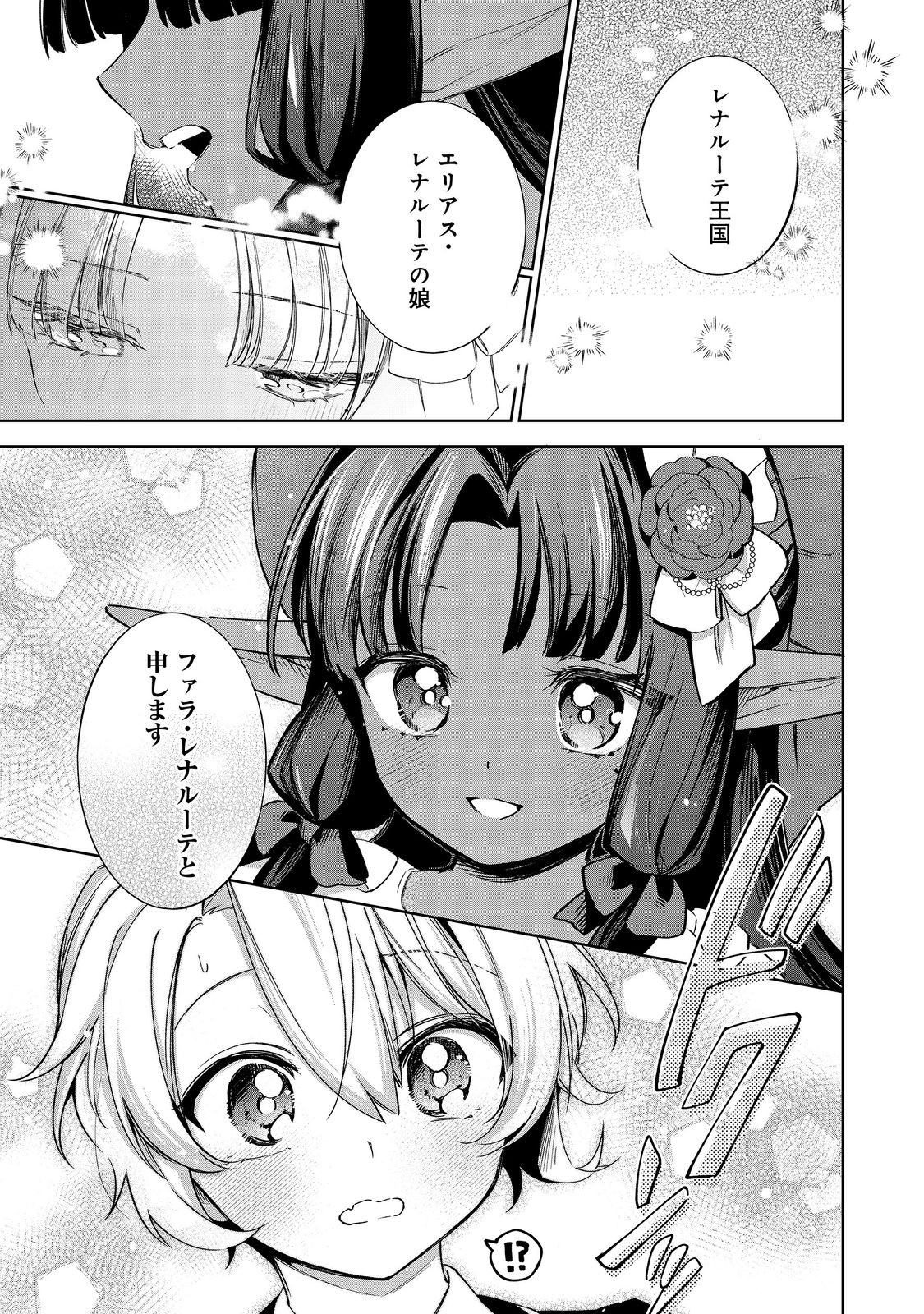 やり込んだ乙女ゲームの悪役モブですが、断罪は嫌なので真っ当に生きます@COMIC Chap 17 - Next Chap 18