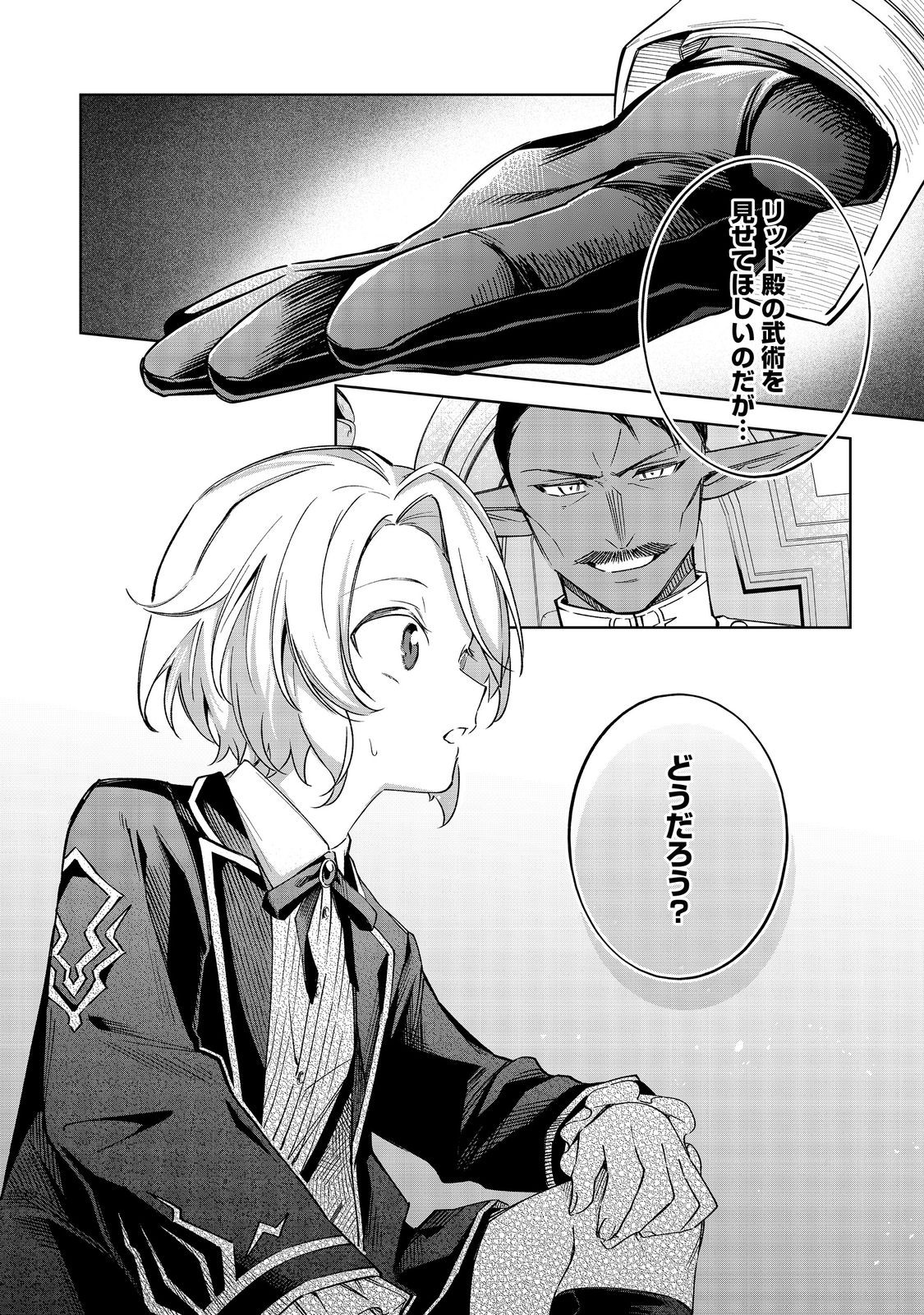 やり込んだ乙女ゲームの悪役モブですが、断罪は嫌なので真っ当に生きます@COMIC Chap 17 - Next Chap 18