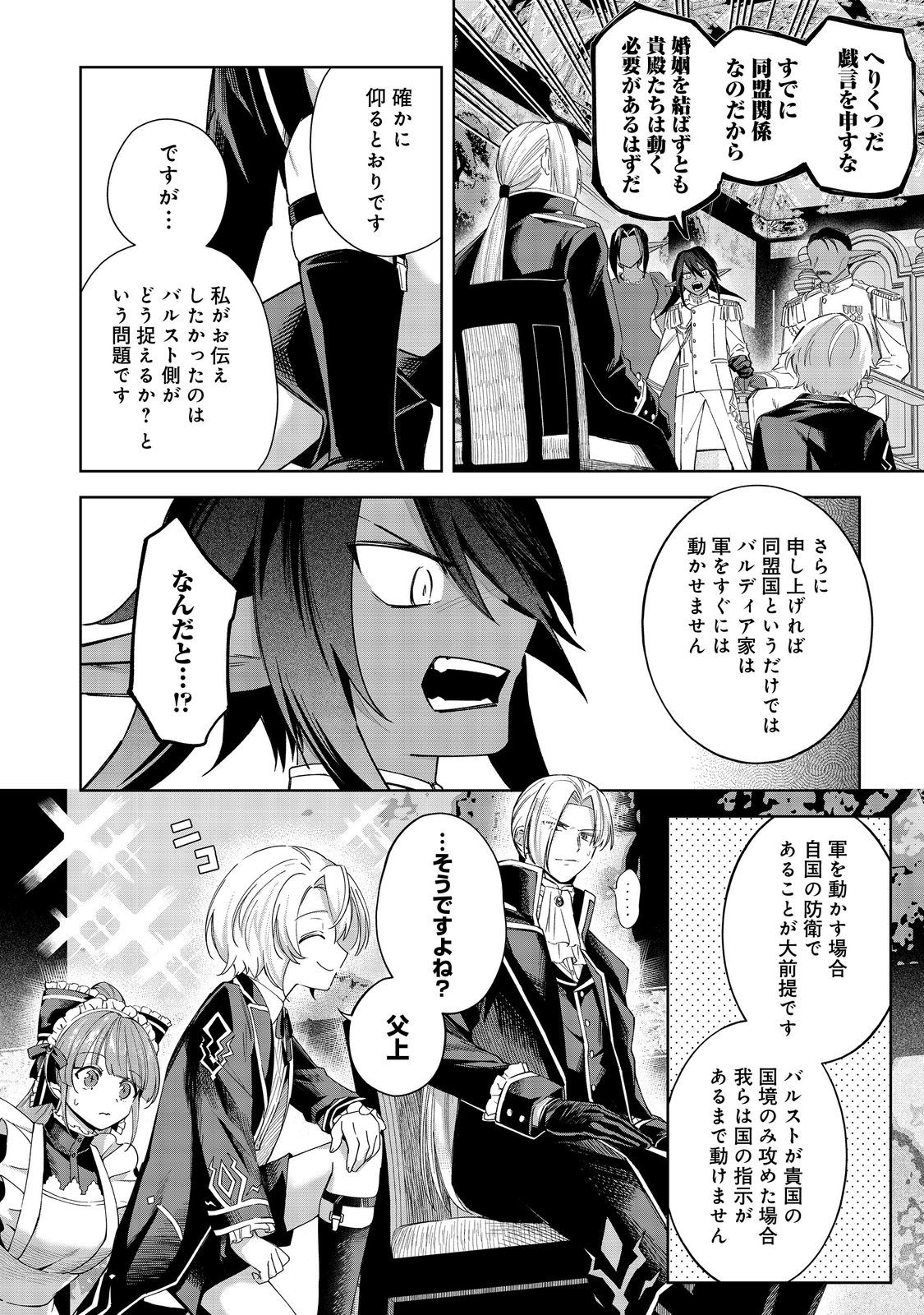 やり込んだ乙女ゲームの悪役モブですが、断罪は嫌なので真っ当に生きます@COMIC Chap 17 - Next Chap 18