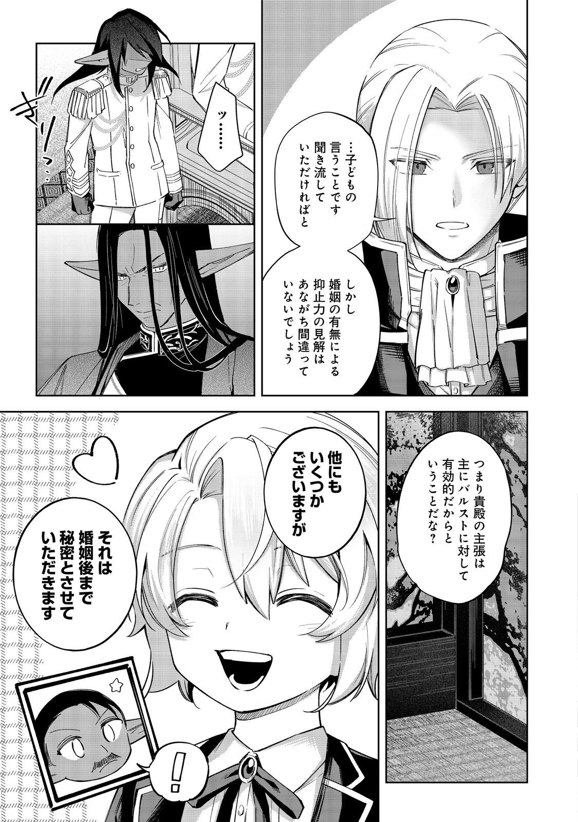 やり込んだ乙女ゲームの悪役モブですが、断罪は嫌なので真っ当に生きます@COMIC Chap 17 - Next Chap 18