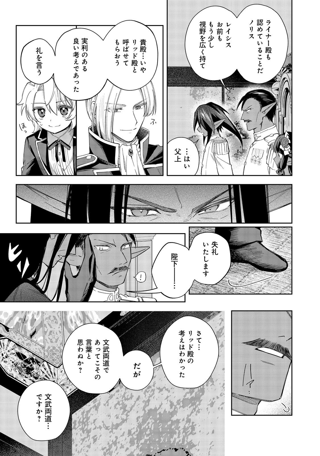 やり込んだ乙女ゲームの悪役モブですが、断罪は嫌なので真っ当に生きます@COMIC Chap 17 - Next Chap 18