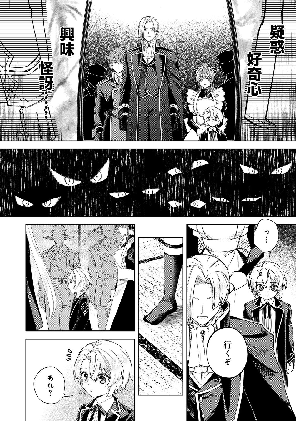 やり込んだ乙女ゲームの悪役モブですが、断罪は嫌なので真っ当に生きます@COMIC Chap 17 - Next Chap 18