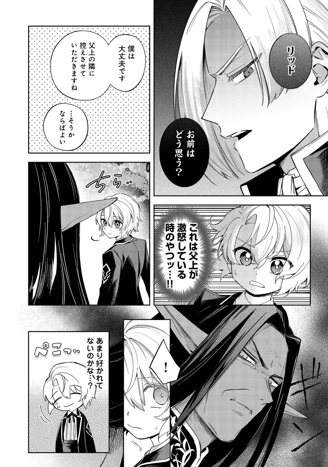 やり込んだ乙女ゲームの悪役モブですが、断罪は嫌なので真っ当に生きます@COMIC Chap 17 - Next Chap 18