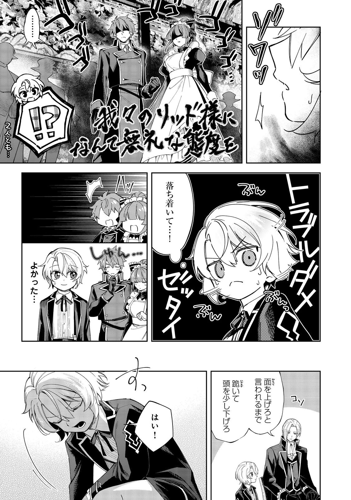 やり込んだ乙女ゲームの悪役モブですが、断罪は嫌なので真っ当に生きます@COMIC Chap 17 - Next Chap 18