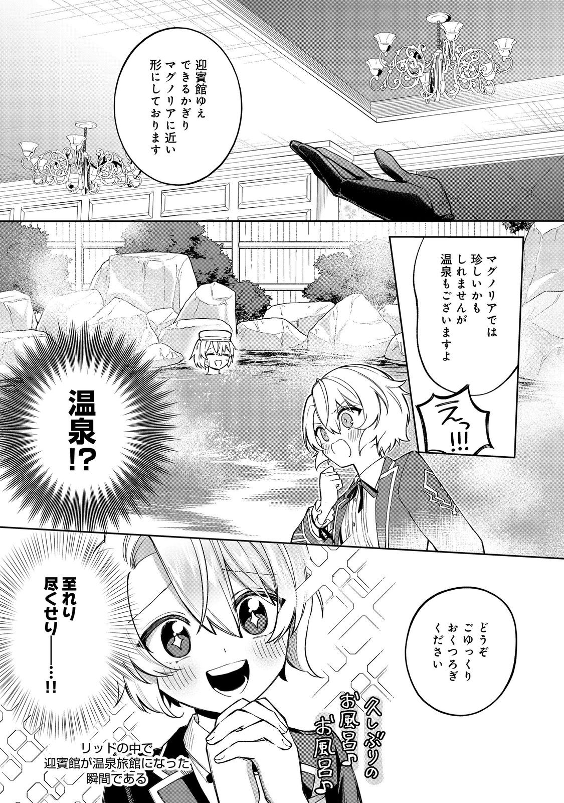 やり込んだ乙女ゲームの悪役モブですが、断罪は嫌なので真っ当に生きます@COMIC Chap 14 - Next Chap 15