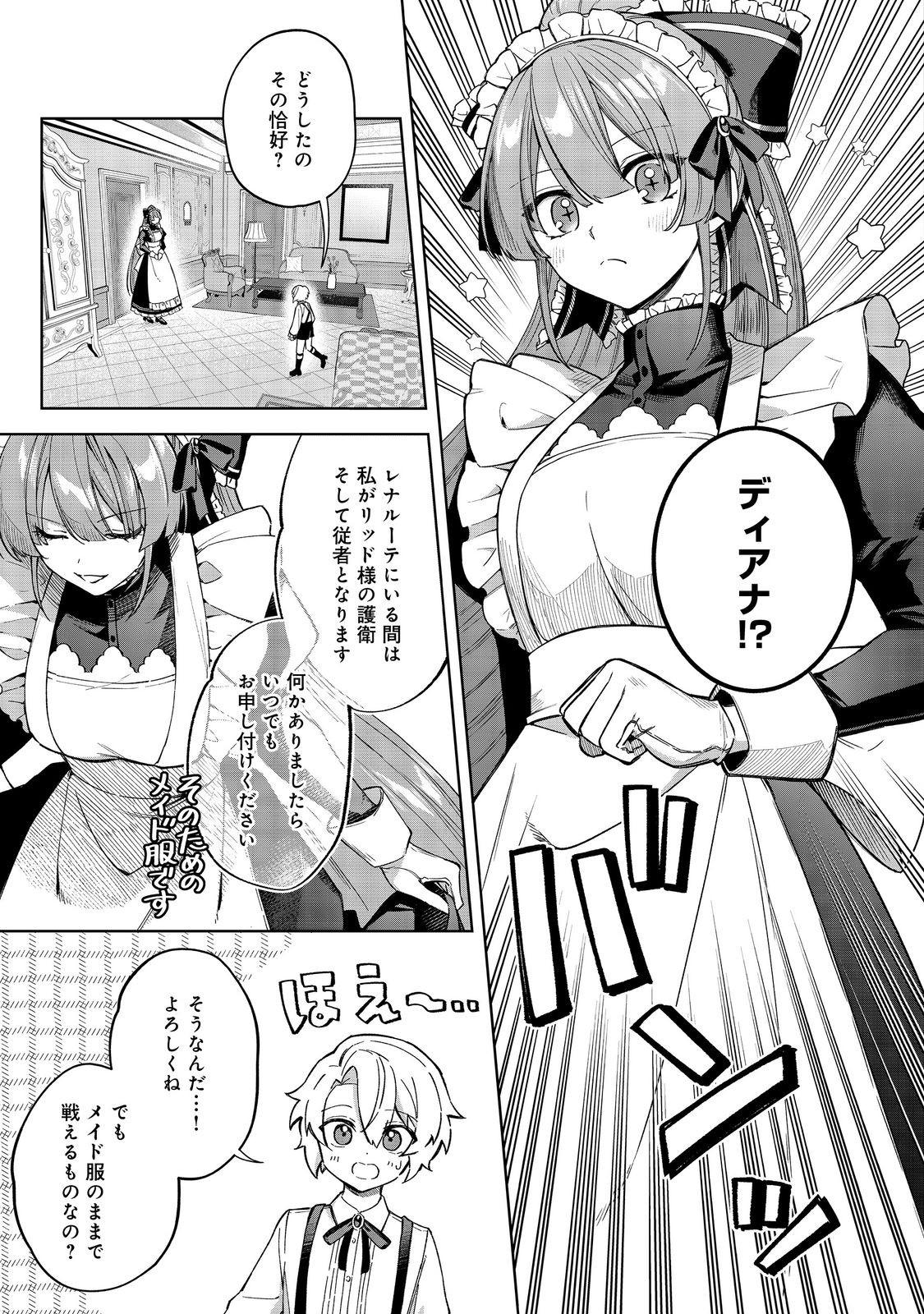 やり込んだ乙女ゲームの悪役モブですが、断罪は嫌なので真っ当に生きます@COMIC Chap 14 - Next Chap 15