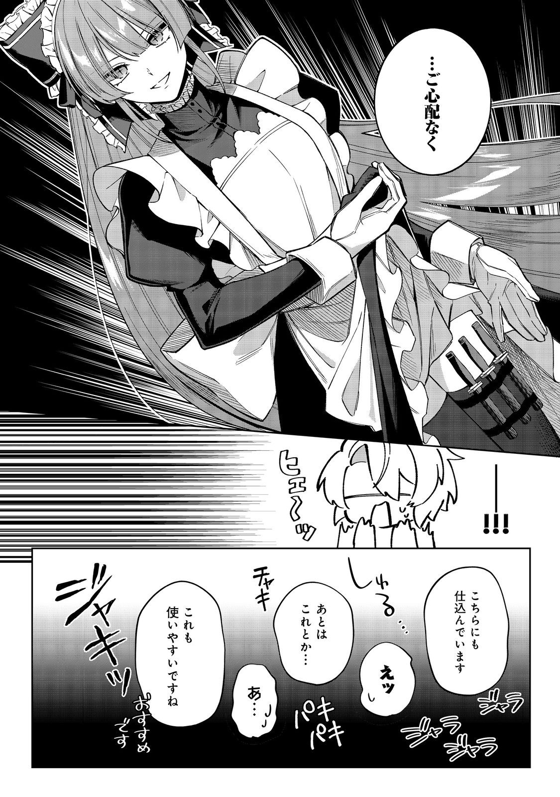 やり込んだ乙女ゲームの悪役モブですが、断罪は嫌なので真っ当に生きます@COMIC Chap 14 - Next Chap 15