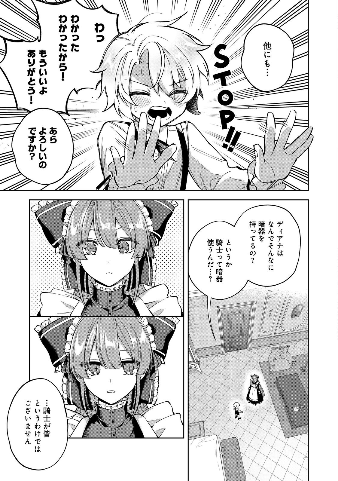 やり込んだ乙女ゲームの悪役モブですが、断罪は嫌なので真っ当に生きます@COMIC Chap 14 - Next Chap 15
