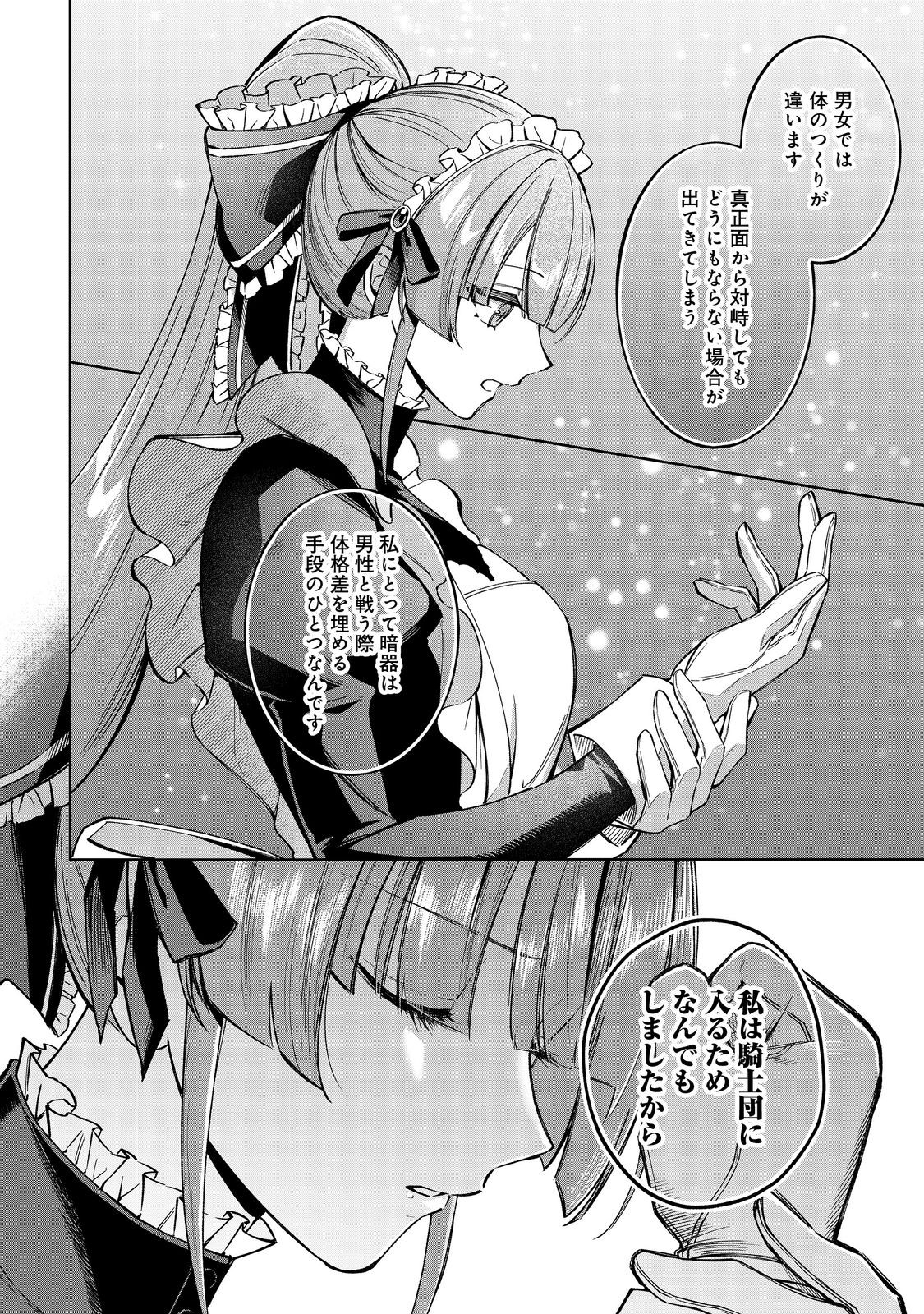 やり込んだ乙女ゲームの悪役モブですが、断罪は嫌なので真っ当に生きます@COMIC Chap 14 - Next Chap 15