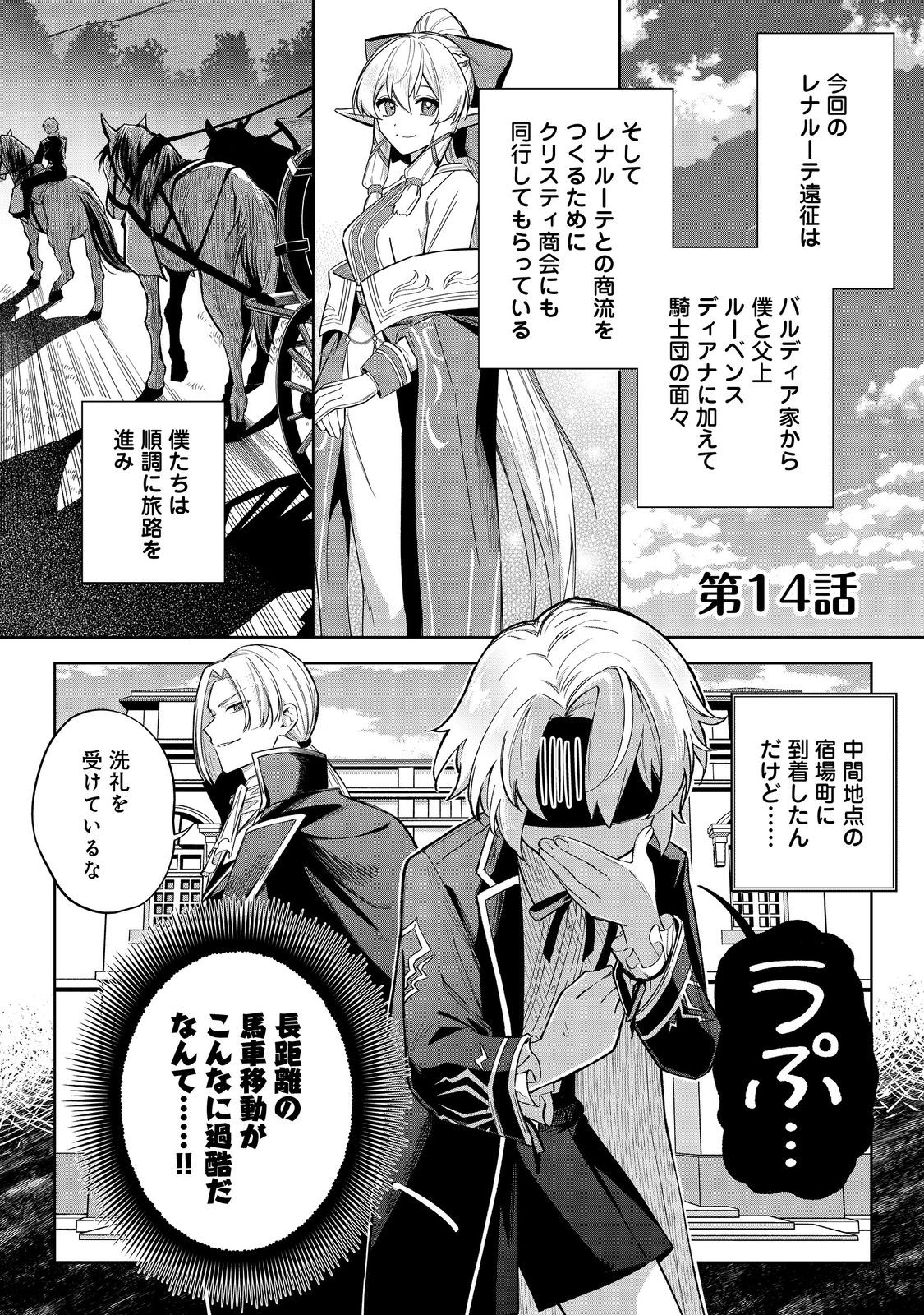 やり込んだ乙女ゲームの悪役モブですが、断罪は嫌なので真っ当に生きます@COMIC Chap 14 - Next Chap 15