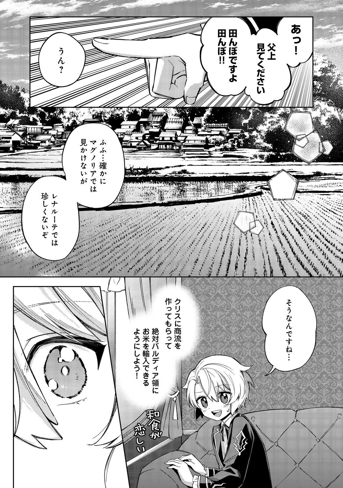 やり込んだ乙女ゲームの悪役モブですが、断罪は嫌なので真っ当に生きます@COMIC Chap 14 - Next Chap 15