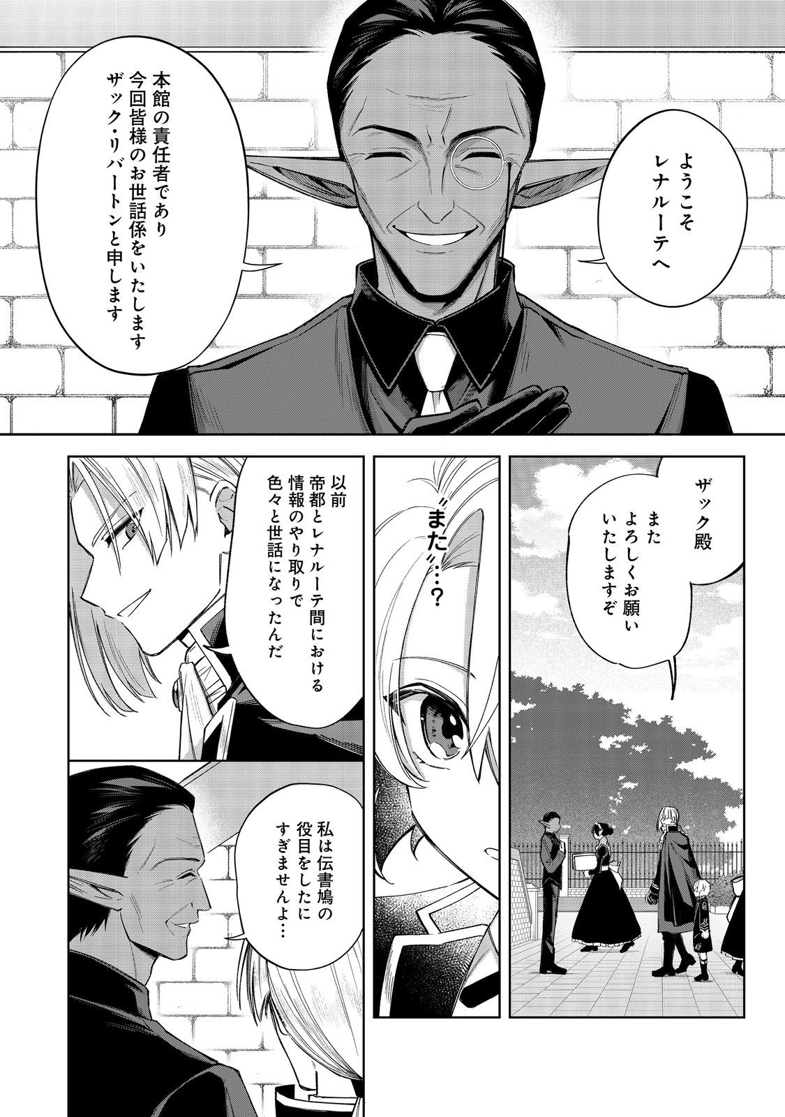やり込んだ乙女ゲームの悪役モブですが、断罪は嫌なので真っ当に生きます@COMIC Chap 14 - Next Chap 15