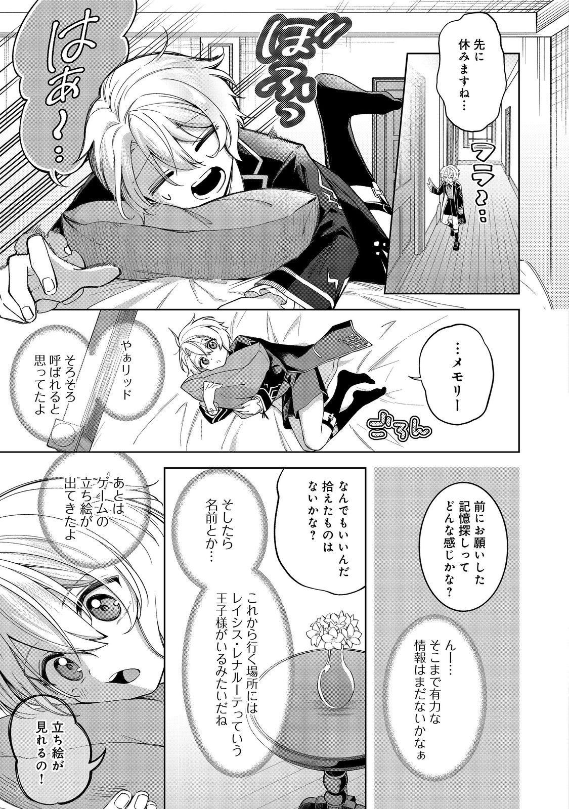 やり込んだ乙女ゲームの悪役モブですが、断罪は嫌なので真っ当に生きます@COMIC Chap 14 - Next Chap 15