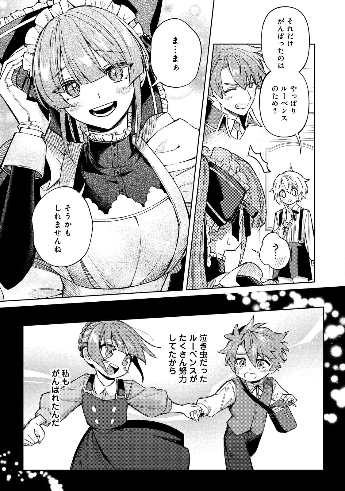 やり込んだ乙女ゲームの悪役モブですが、断罪は嫌なので真っ当に生きます@COMIC Chap 14 - Next Chap 15