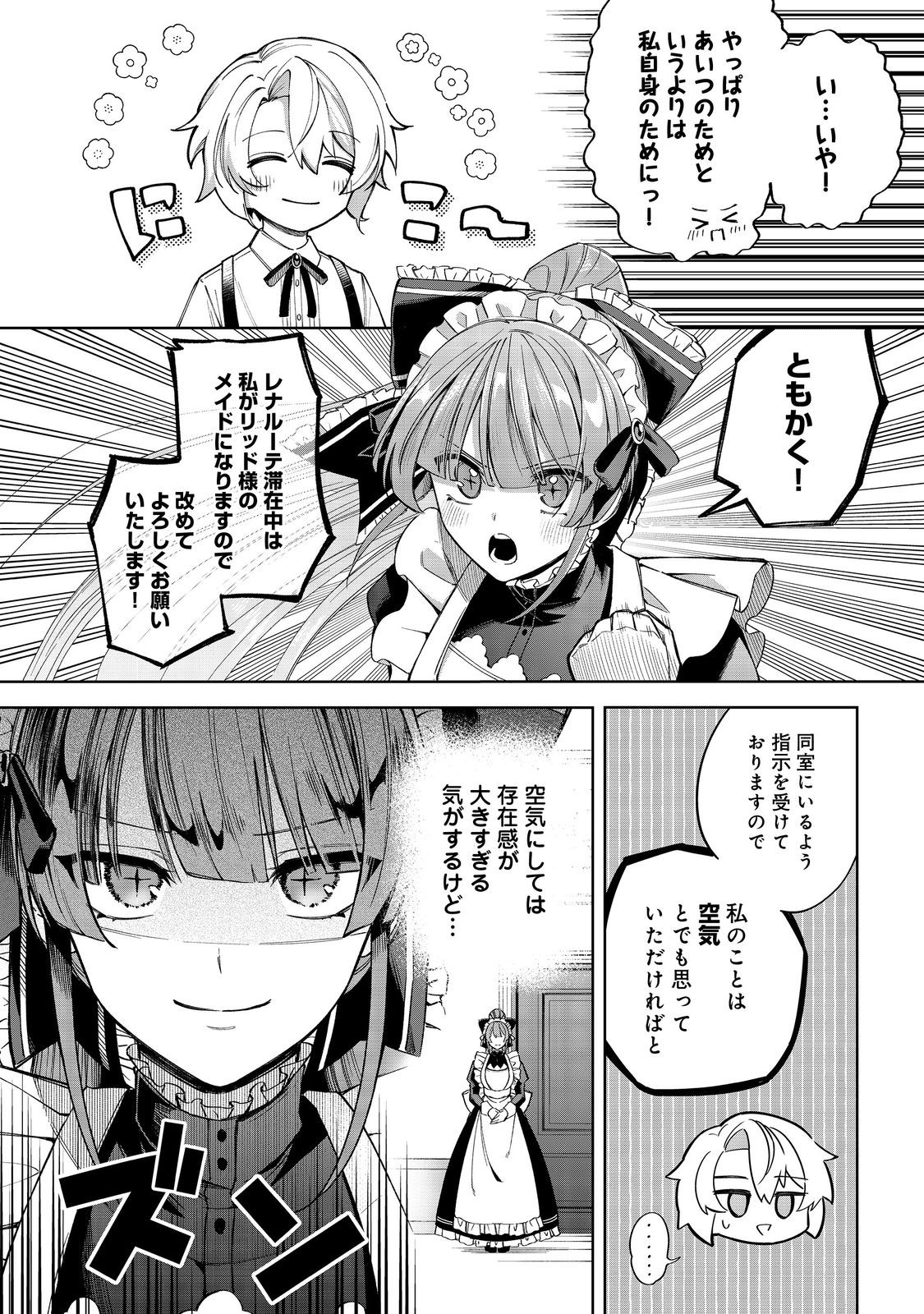 やり込んだ乙女ゲームの悪役モブですが、断罪は嫌なので真っ当に生きます@COMIC Chap 14 - Next Chap 15