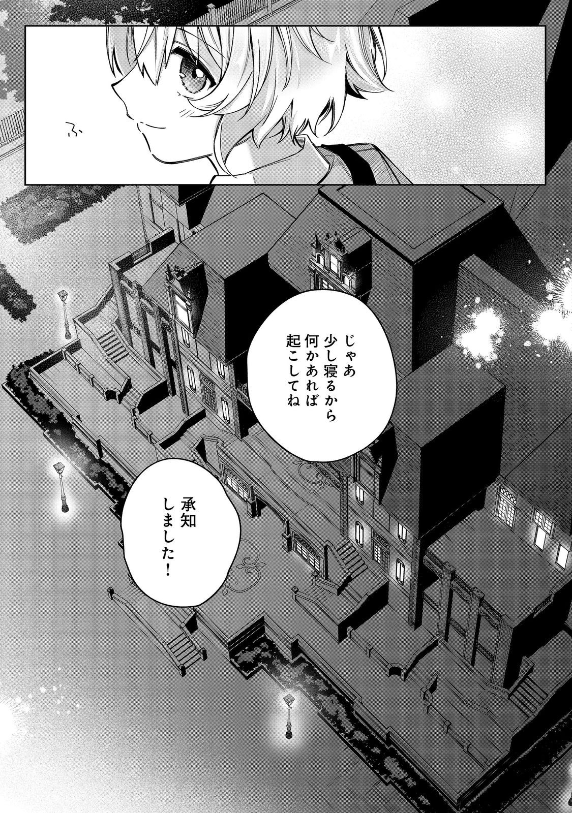 やり込んだ乙女ゲームの悪役モブですが、断罪は嫌なので真っ当に生きます@COMIC Chap 14 - Next Chap 15