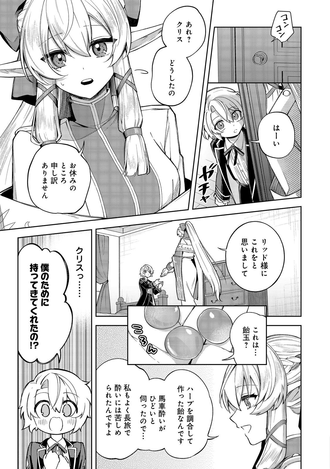 やり込んだ乙女ゲームの悪役モブですが、断罪は嫌なので真っ当に生きます@COMIC Chap 14 - Next Chap 15