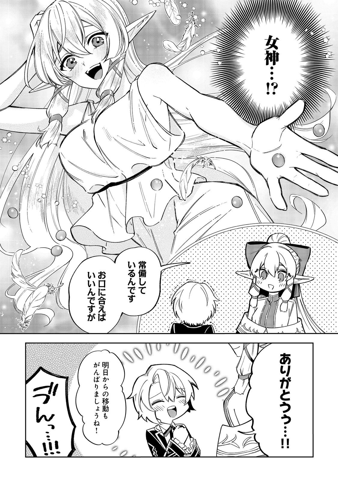 やり込んだ乙女ゲームの悪役モブですが、断罪は嫌なので真っ当に生きます@COMIC Chap 14 - Next Chap 15