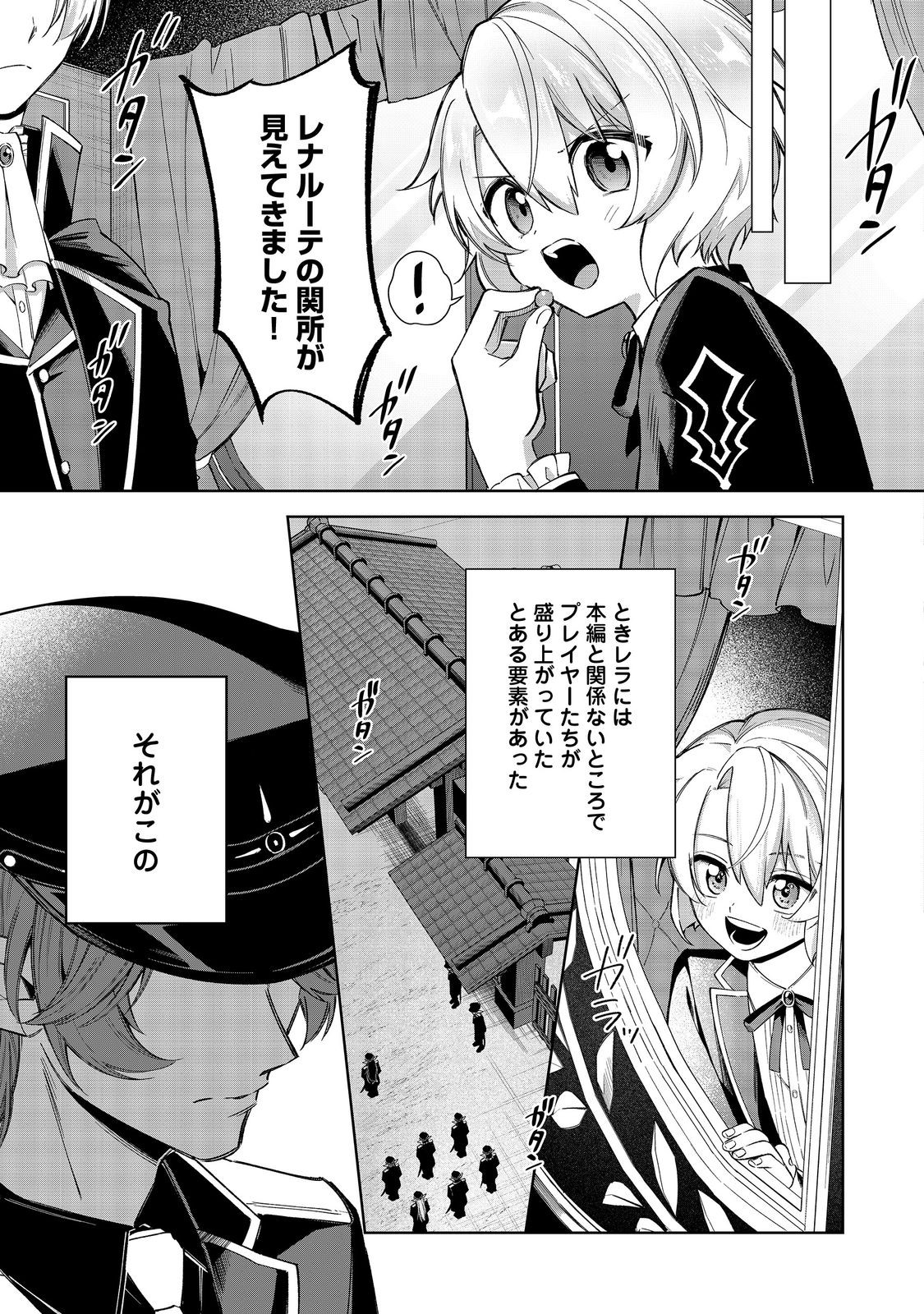 やり込んだ乙女ゲームの悪役モブですが、断罪は嫌なので真っ当に生きます@COMIC Chap 14 - Next Chap 15