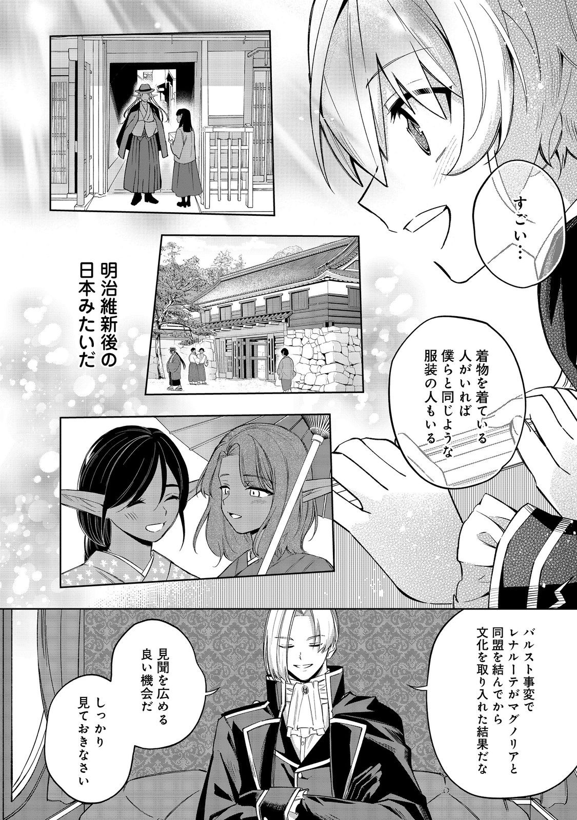 やり込んだ乙女ゲームの悪役モブですが、断罪は嫌なので真っ当に生きます@COMIC Chap 14 - Next Chap 15
