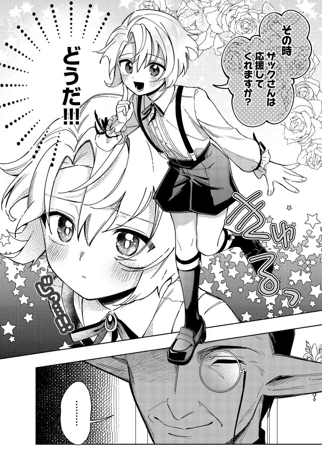 やり込んだ乙女ゲームの悪役モブですが、断罪は嫌なので真っ当に生きます@COMIC Chap 15 - Next Chap 16