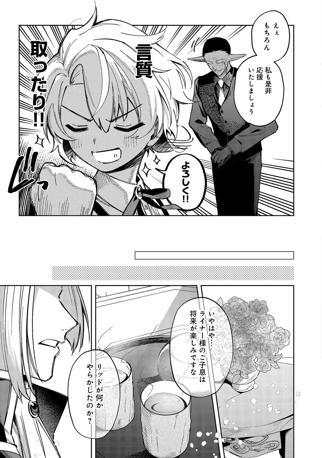 やり込んだ乙女ゲームの悪役モブですが、断罪は嫌なので真っ当に生きます@COMIC Chap 15 - Next Chap 16