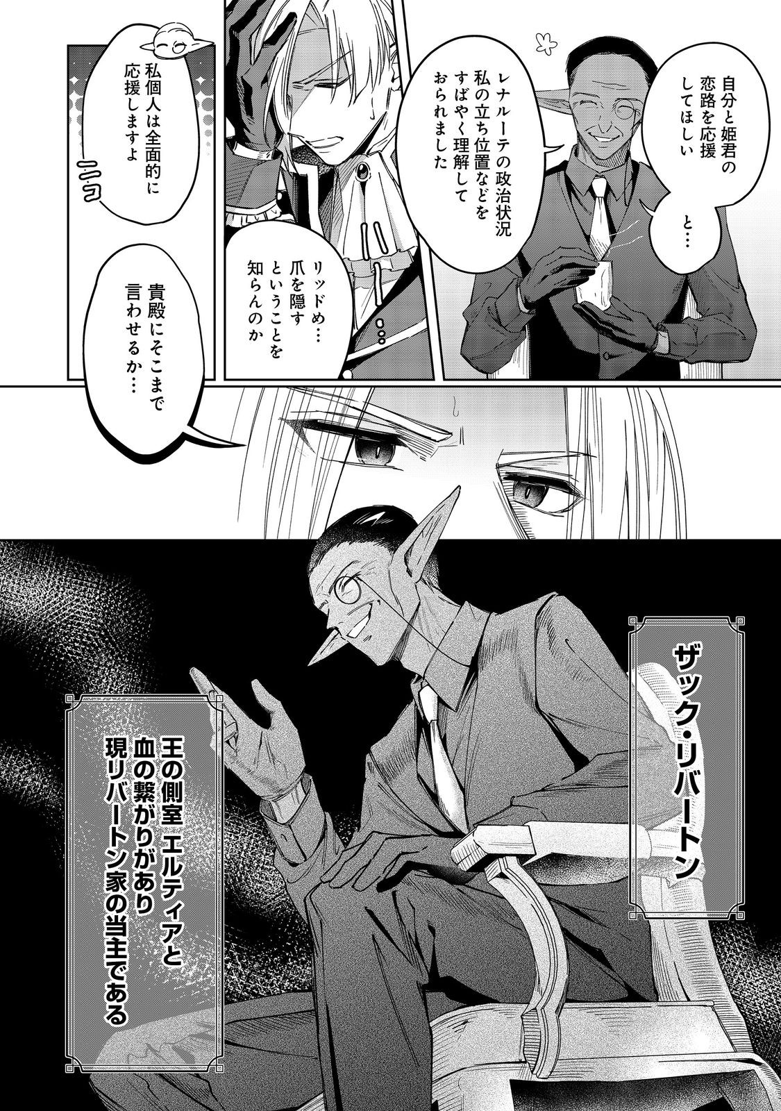 やり込んだ乙女ゲームの悪役モブですが、断罪は嫌なので真っ当に生きます@COMIC Chap 15 - Next Chap 16