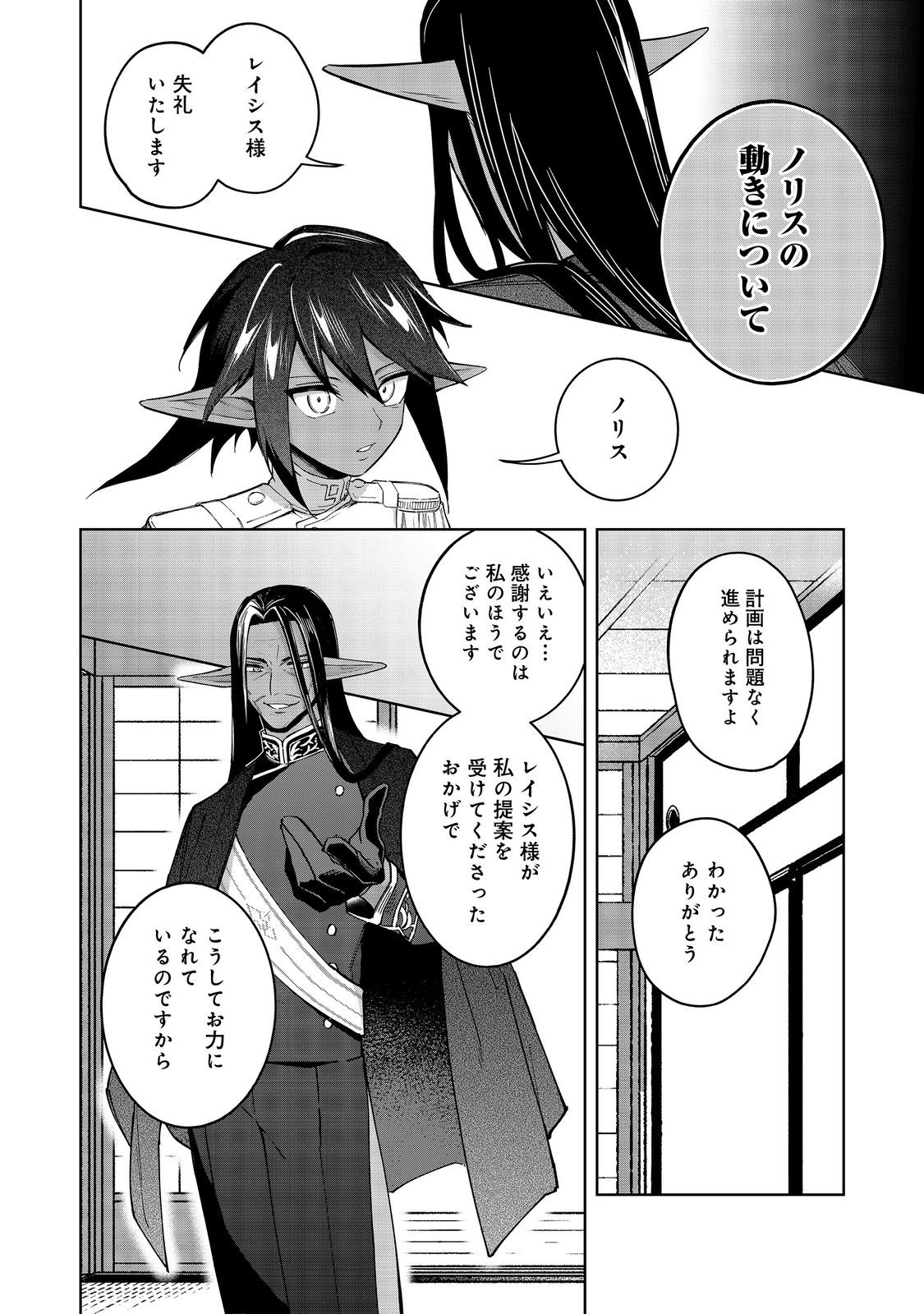 やり込んだ乙女ゲームの悪役モブですが、断罪は嫌なので真っ当に生きます@COMIC Chap 15 - Next Chap 16