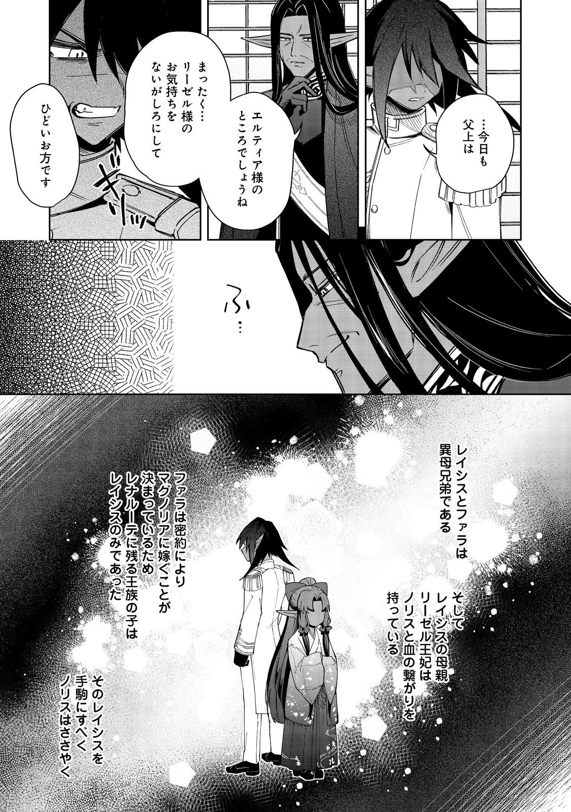 やり込んだ乙女ゲームの悪役モブですが、断罪は嫌なので真っ当に生きます@COMIC Chap 15 - Next Chap 16