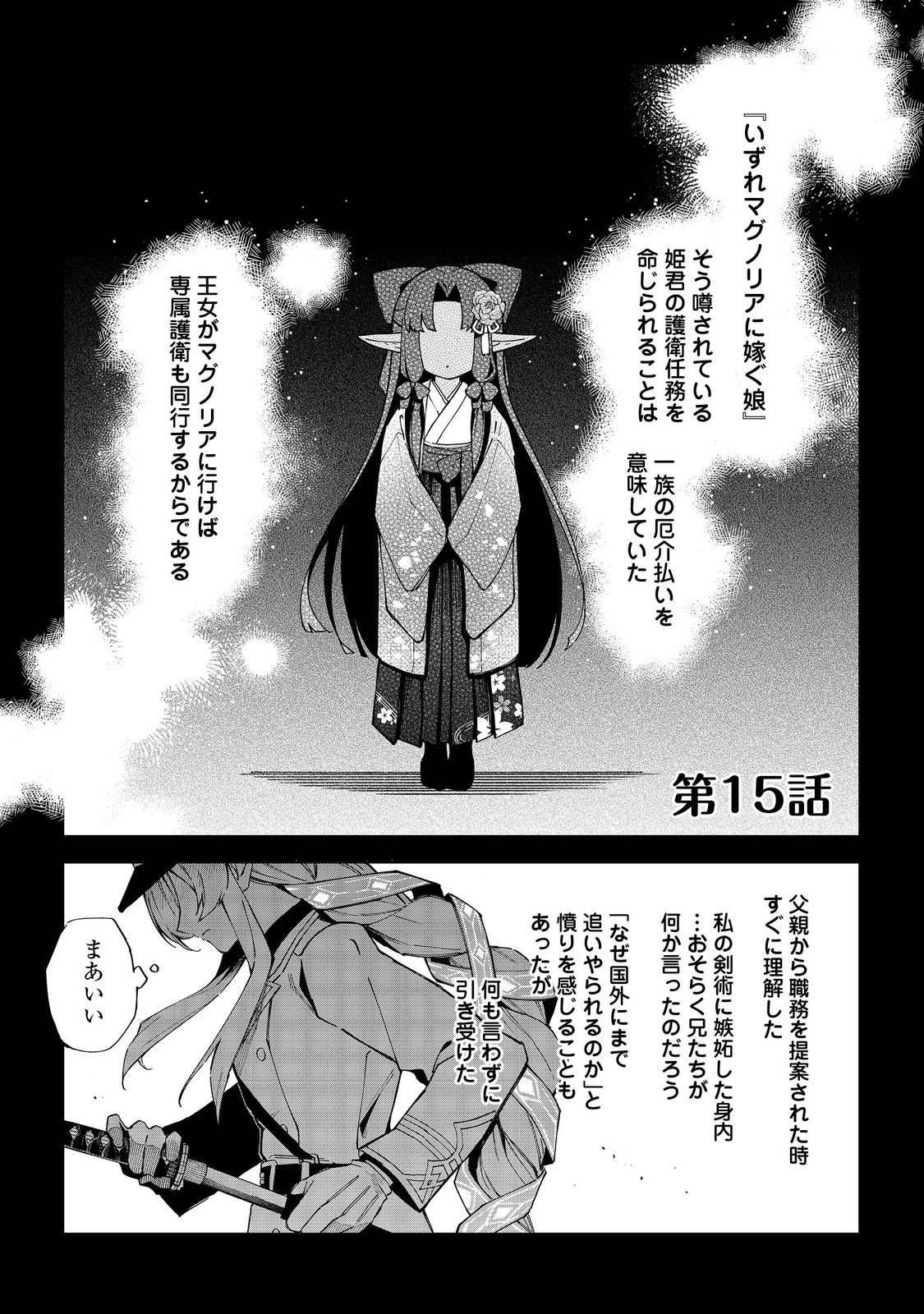 やり込んだ乙女ゲームの悪役モブですが、断罪は嫌なので真っ当に生きます@COMIC Chap 15 - Next Chap 16