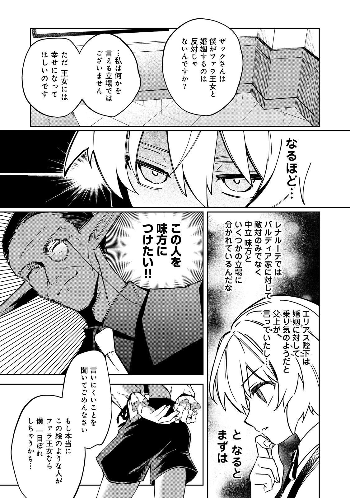 やり込んだ乙女ゲームの悪役モブですが、断罪は嫌なので真っ当に生きます@COMIC Chap 15 - Next Chap 16