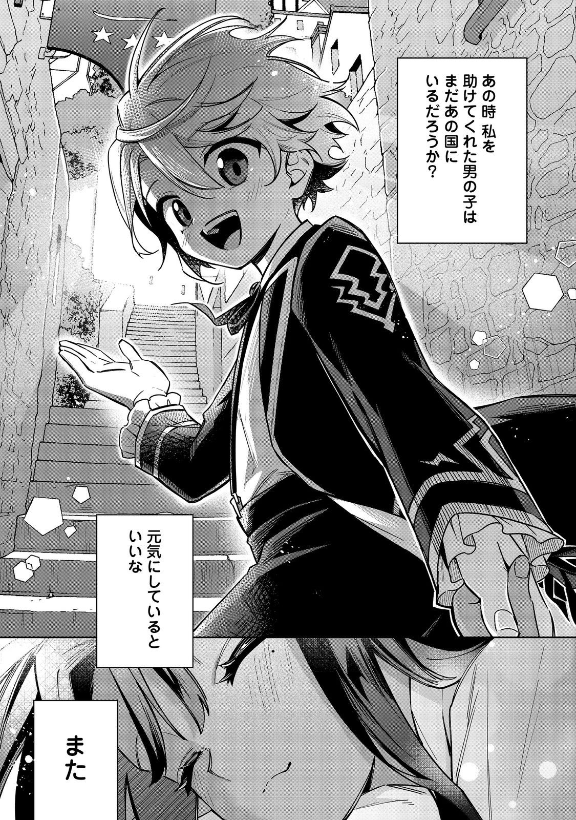 やり込んだ乙女ゲームの悪役モブですが、断罪は嫌なので真っ当に生きます@COMIC Chap 15 - Next Chap 16