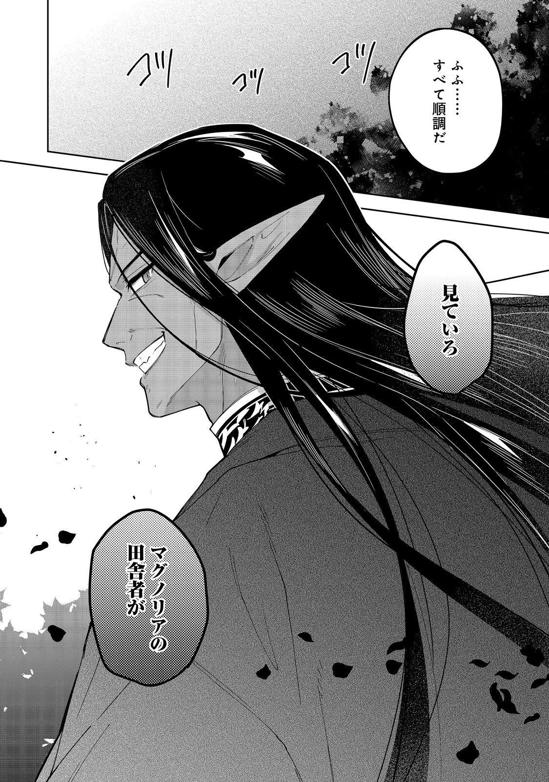 やり込んだ乙女ゲームの悪役モブですが、断罪は嫌なので真っ当に生きます@COMIC Chap 15 - Next Chap 16