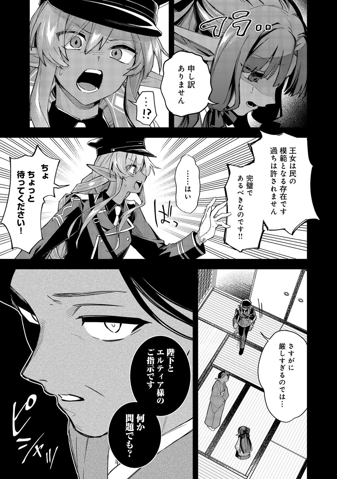 やり込んだ乙女ゲームの悪役モブですが、断罪は嫌なので真っ当に生きます@COMIC Chap 15 - Next Chap 16