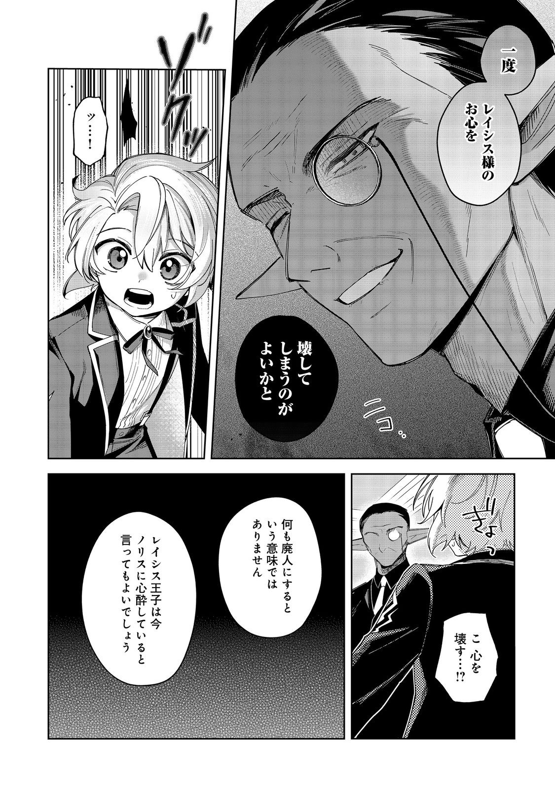 やり込んだ乙女ゲームの悪役モブですが、断罪は嫌なので真っ当に生きます@COMIC Chap 16 - Next Chap 17