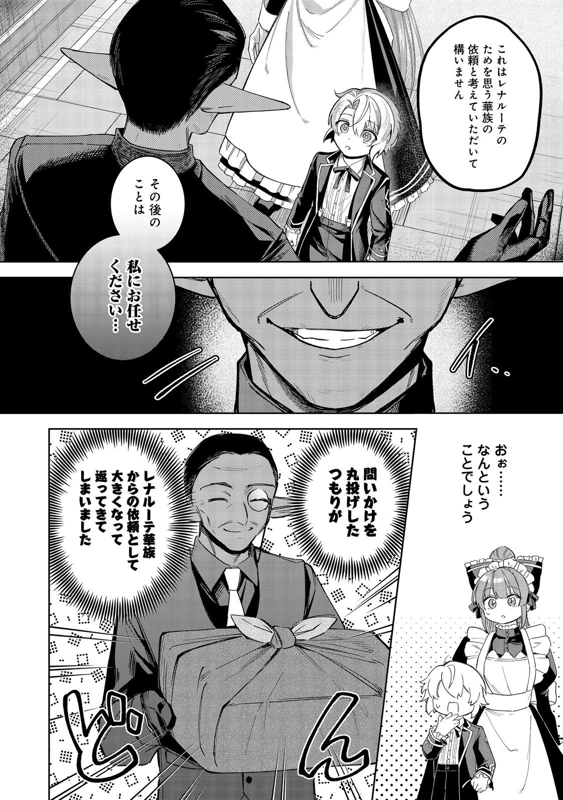 やり込んだ乙女ゲームの悪役モブですが、断罪は嫌なので真っ当に生きます@COMIC Chap 16 - Next Chap 17