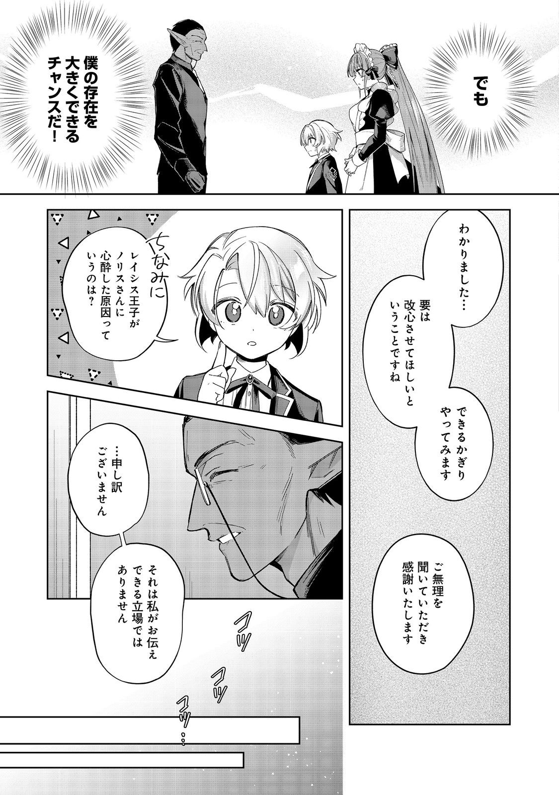 やり込んだ乙女ゲームの悪役モブですが、断罪は嫌なので真っ当に生きます@COMIC Chap 16 - Next Chap 17