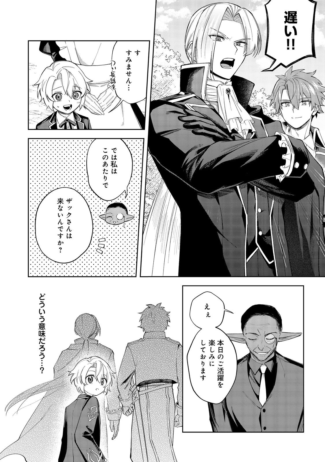 やり込んだ乙女ゲームの悪役モブですが、断罪は嫌なので真っ当に生きます@COMIC Chap 16 - Next Chap 17