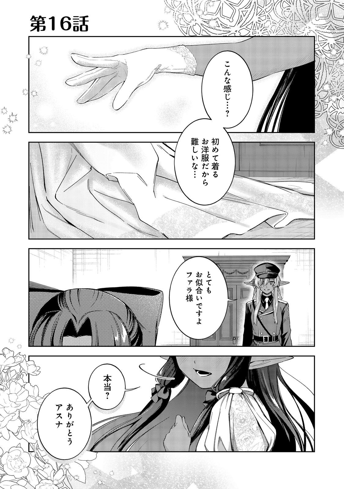 やり込んだ乙女ゲームの悪役モブですが、断罪は嫌なので真っ当に生きます@COMIC Chap 16 - Next Chap 17