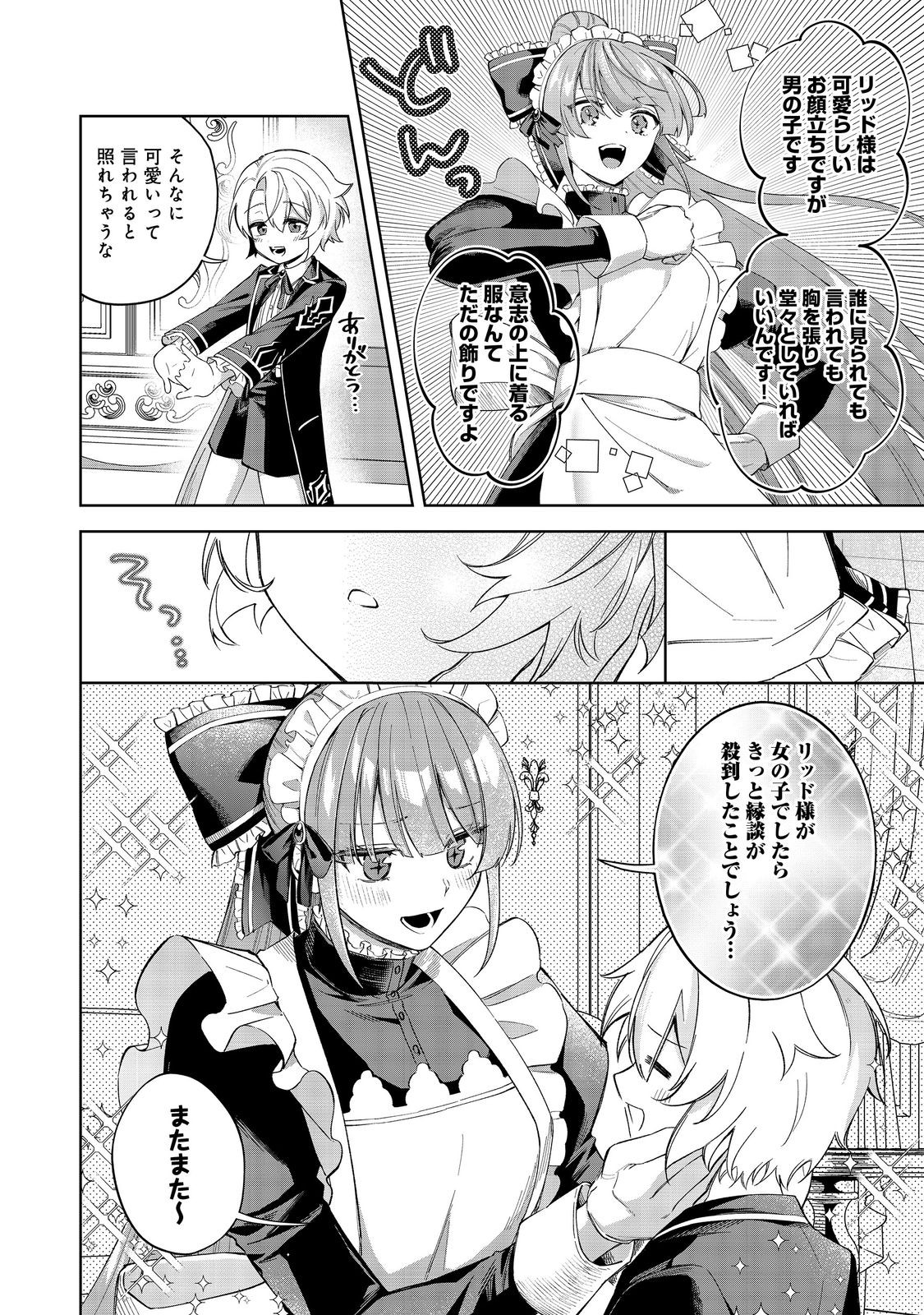 やり込んだ乙女ゲームの悪役モブですが、断罪は嫌なので真っ当に生きます@COMIC Chap 16 - Next Chap 17