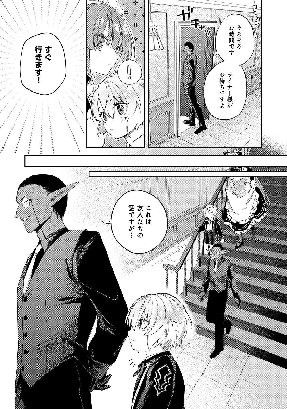 やり込んだ乙女ゲームの悪役モブですが、断罪は嫌なので真っ当に生きます@COMIC Chap 16 - Next Chap 17