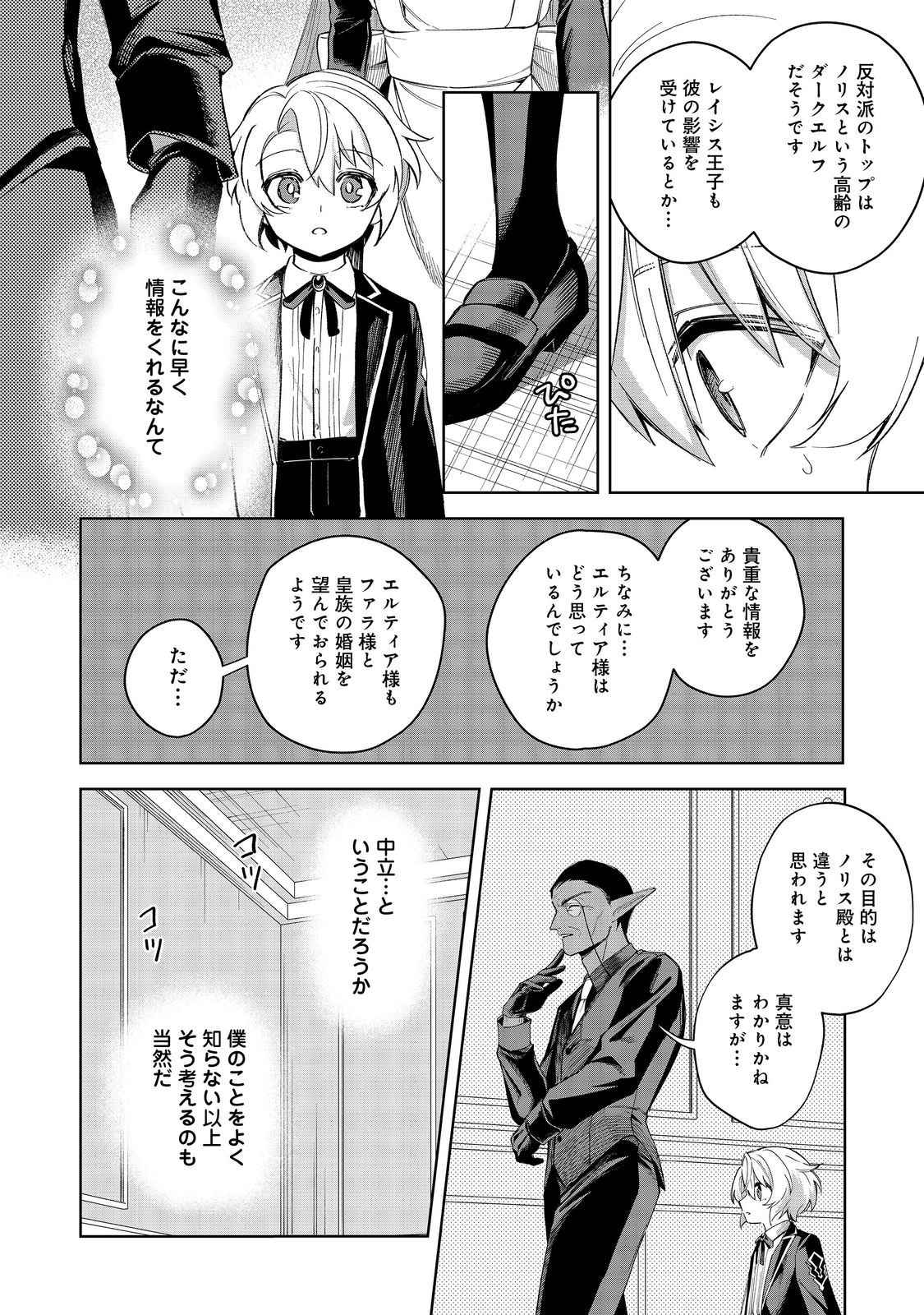 やり込んだ乙女ゲームの悪役モブですが、断罪は嫌なので真っ当に生きます@COMIC Chap 16 - Next Chap 17