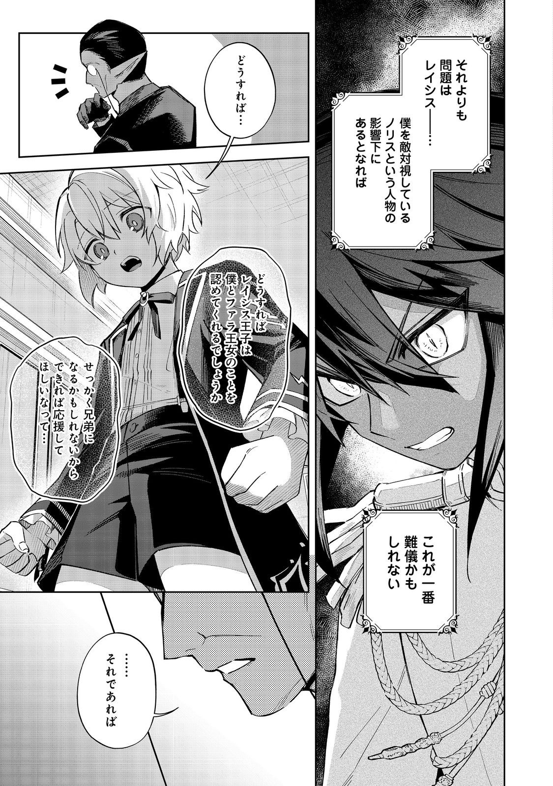 やり込んだ乙女ゲームの悪役モブですが、断罪は嫌なので真っ当に生きます@COMIC Chap 16 - Next Chap 17