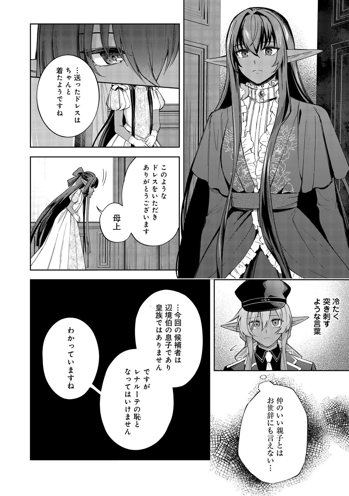 やり込んだ乙女ゲームの悪役モブですが、断罪は嫌なので真っ当に生きます@COMIC Chap 16 - Next Chap 17
