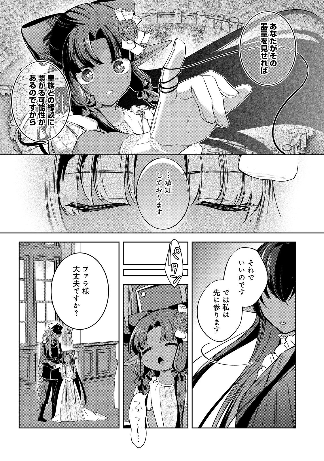 やり込んだ乙女ゲームの悪役モブですが、断罪は嫌なので真っ当に生きます@COMIC Chap 16 - Next Chap 17