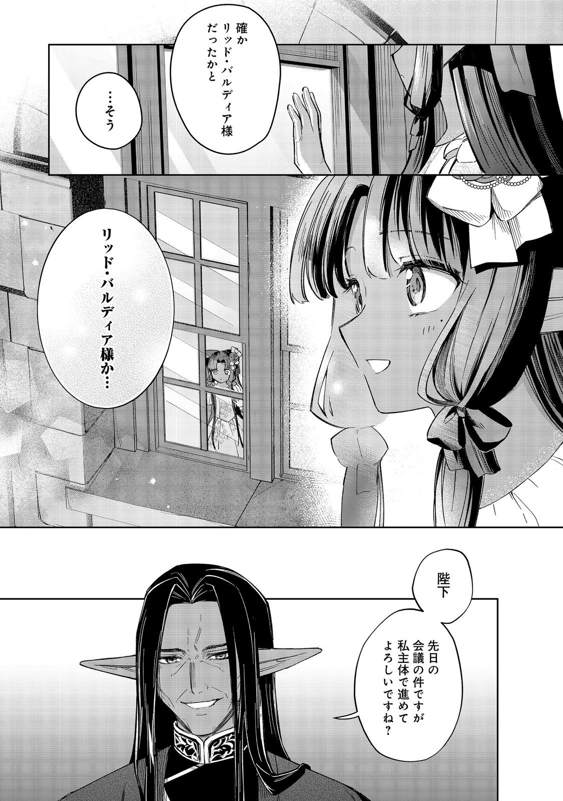 やり込んだ乙女ゲームの悪役モブですが、断罪は嫌なので真っ当に生きます@COMIC Chap 16 - Next Chap 17