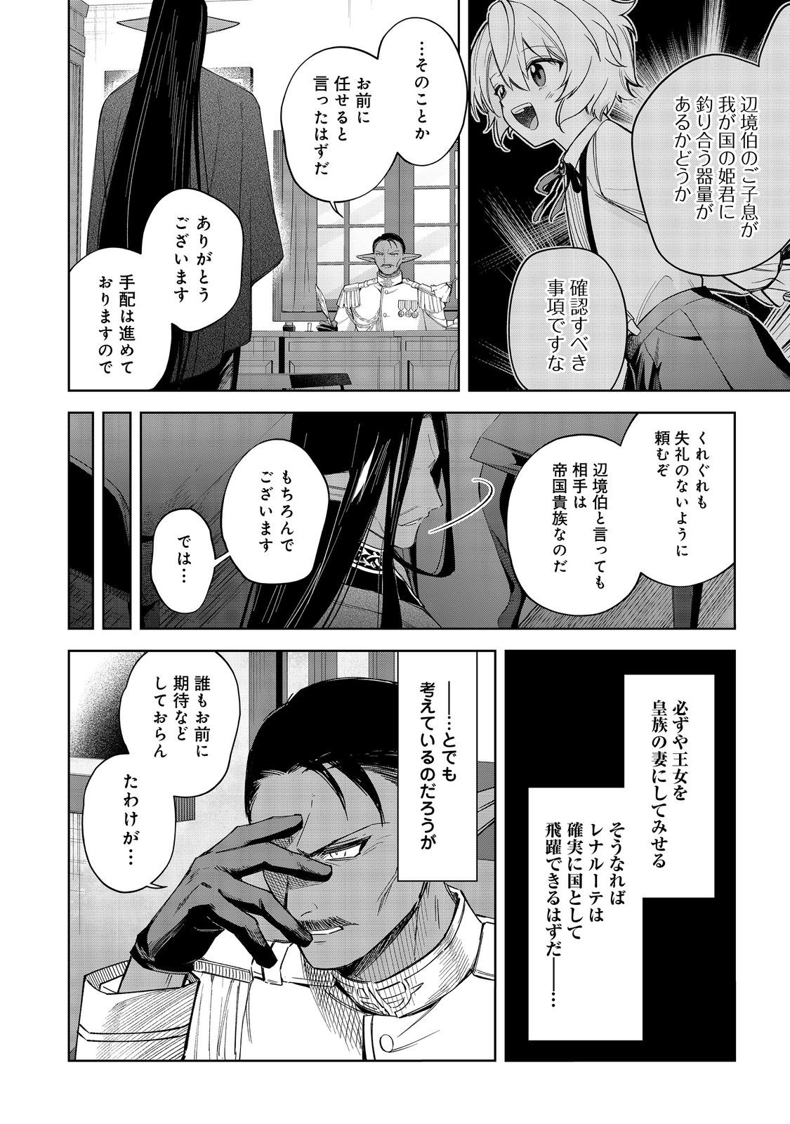 やり込んだ乙女ゲームの悪役モブですが、断罪は嫌なので真っ当に生きます@COMIC Chap 16 - Next Chap 17