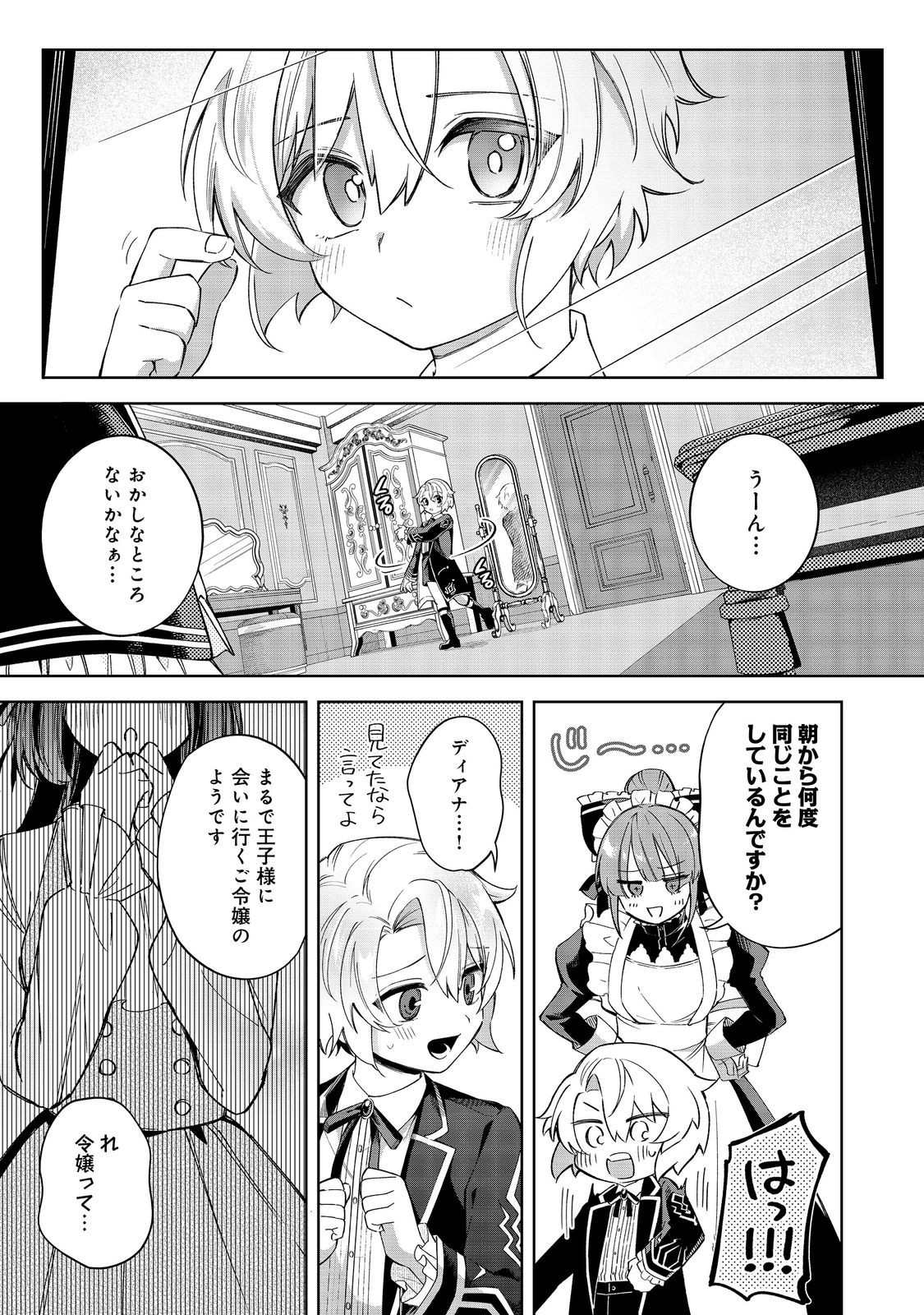 やり込んだ乙女ゲームの悪役モブですが、断罪は嫌なので真っ当に生きます@COMIC Chap 16 - Next Chap 17