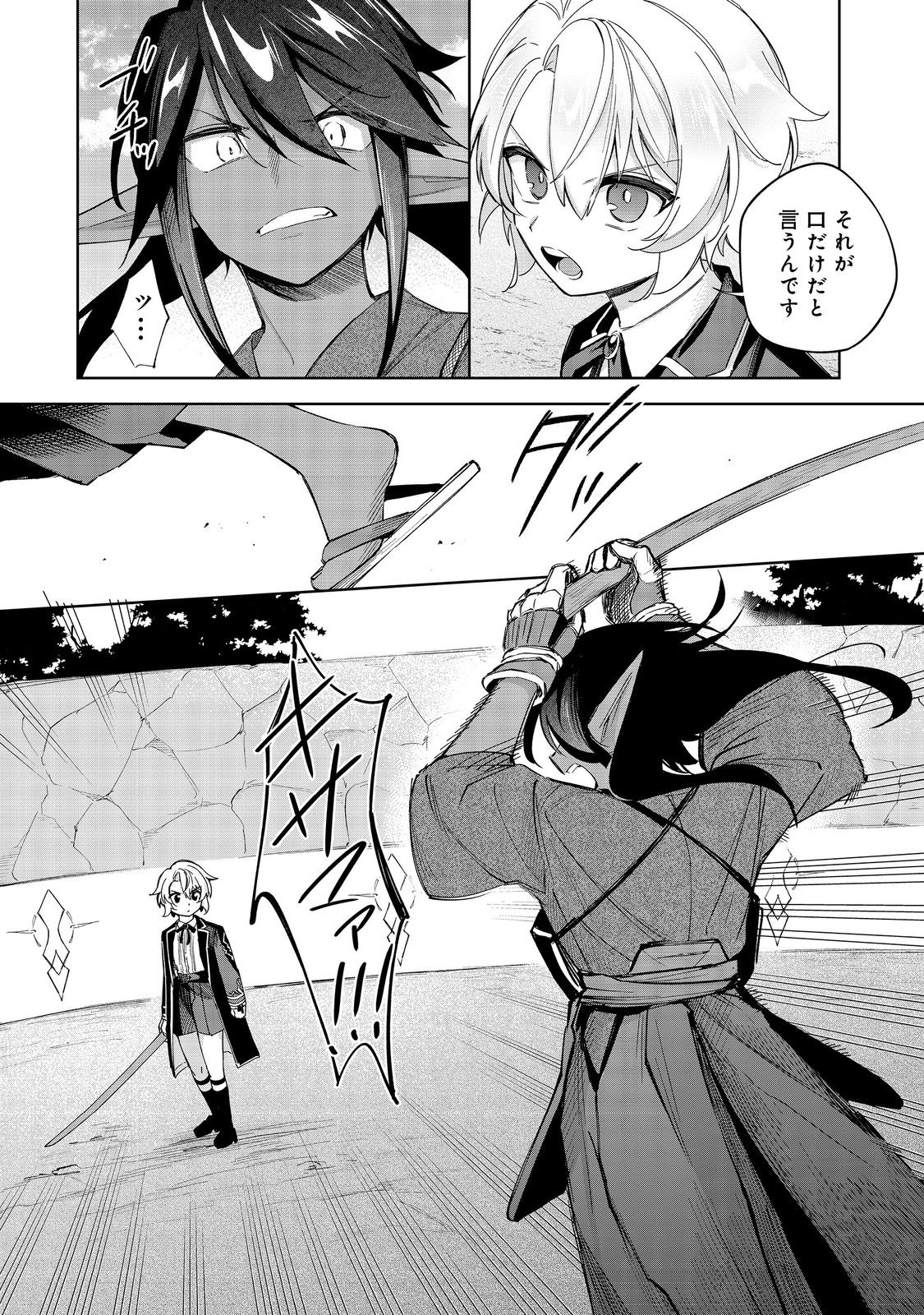 やり込んだ乙女ゲームの悪役モブですが、断罪は嫌なので真っ当に生きます@COMIC Chap 18 - Next Chap 19